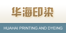 Pagpapatakbo ng Huahai Printing & Dyeing co., Ltd.